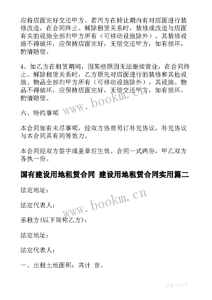 2023年国有建设用地租赁合同 建设用地租赁合同(优质7篇)