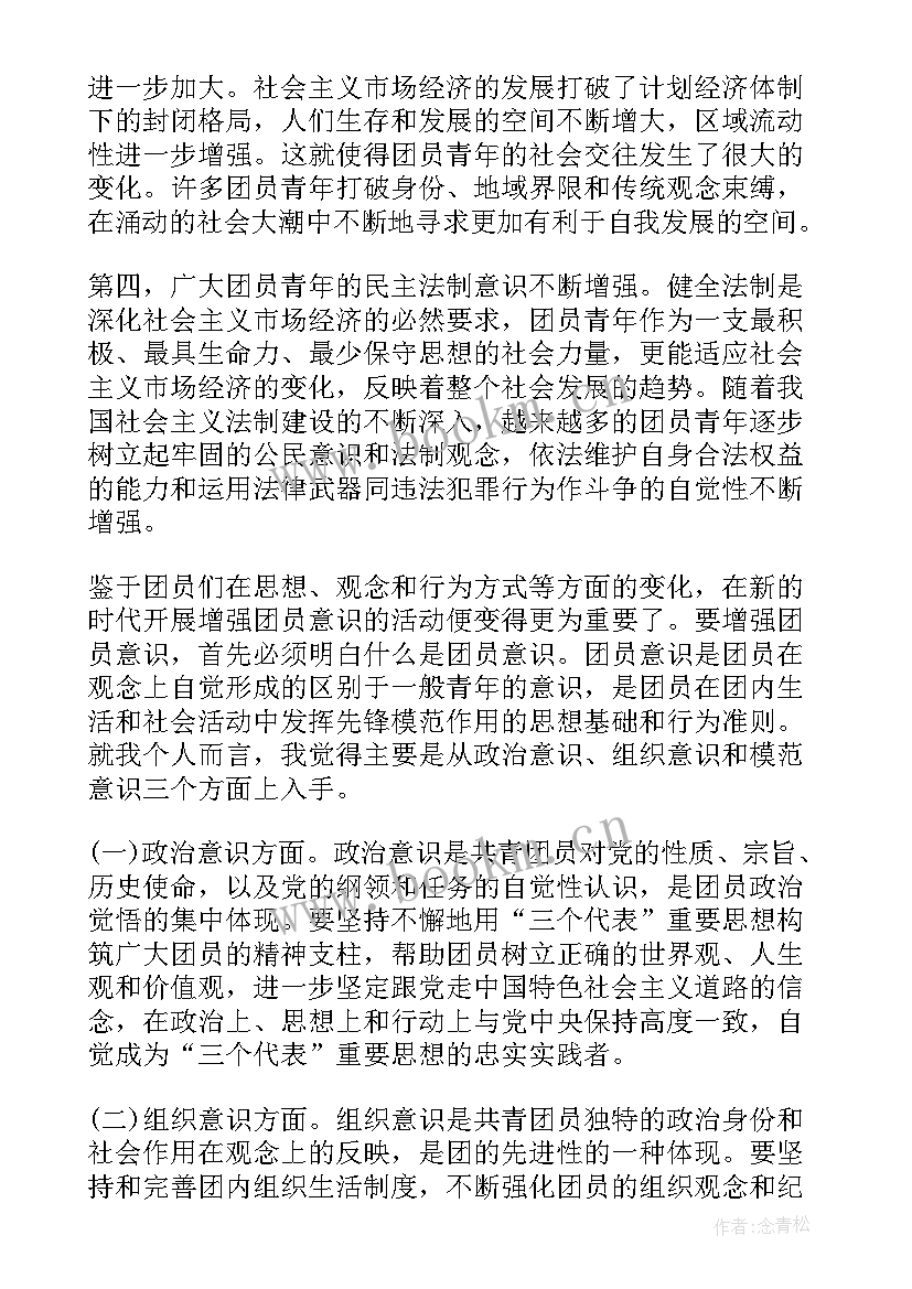 思想汇报需要写此致敬礼吗 团员思想汇报(优秀6篇)