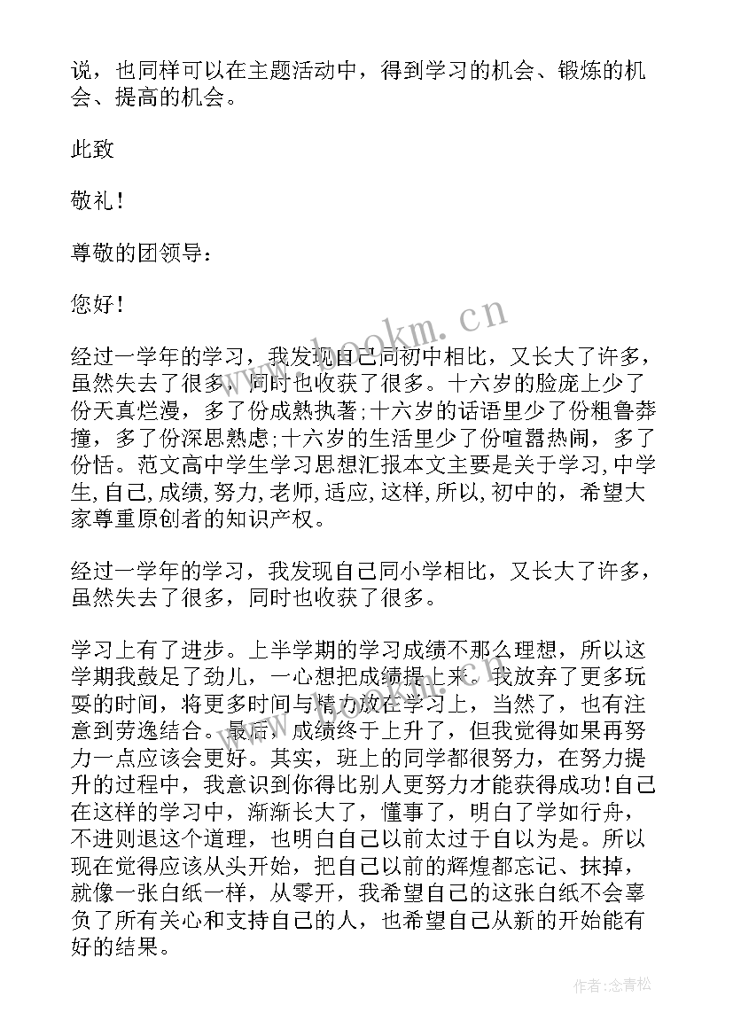 思想汇报需要写此致敬礼吗 团员思想汇报(优秀6篇)