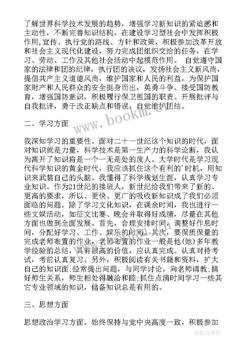 思想汇报需要写此致敬礼吗 团员思想汇报(优秀6篇)