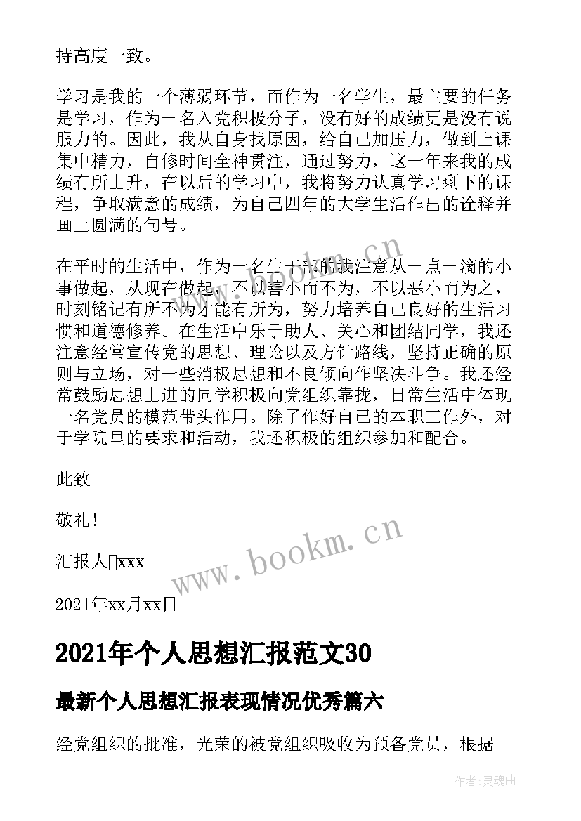 2023年个人思想汇报表现情况(实用8篇)