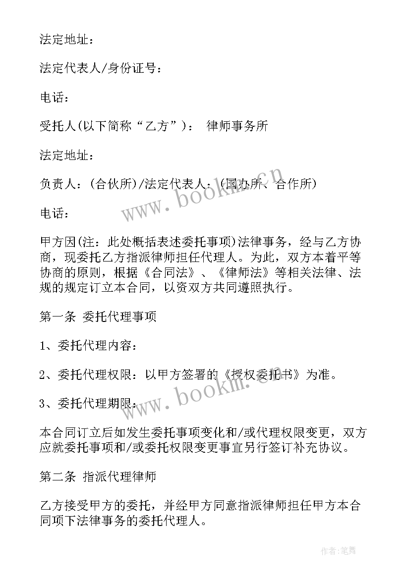 最新物业委托代理合同简单一点 委托代理合同(模板5篇)