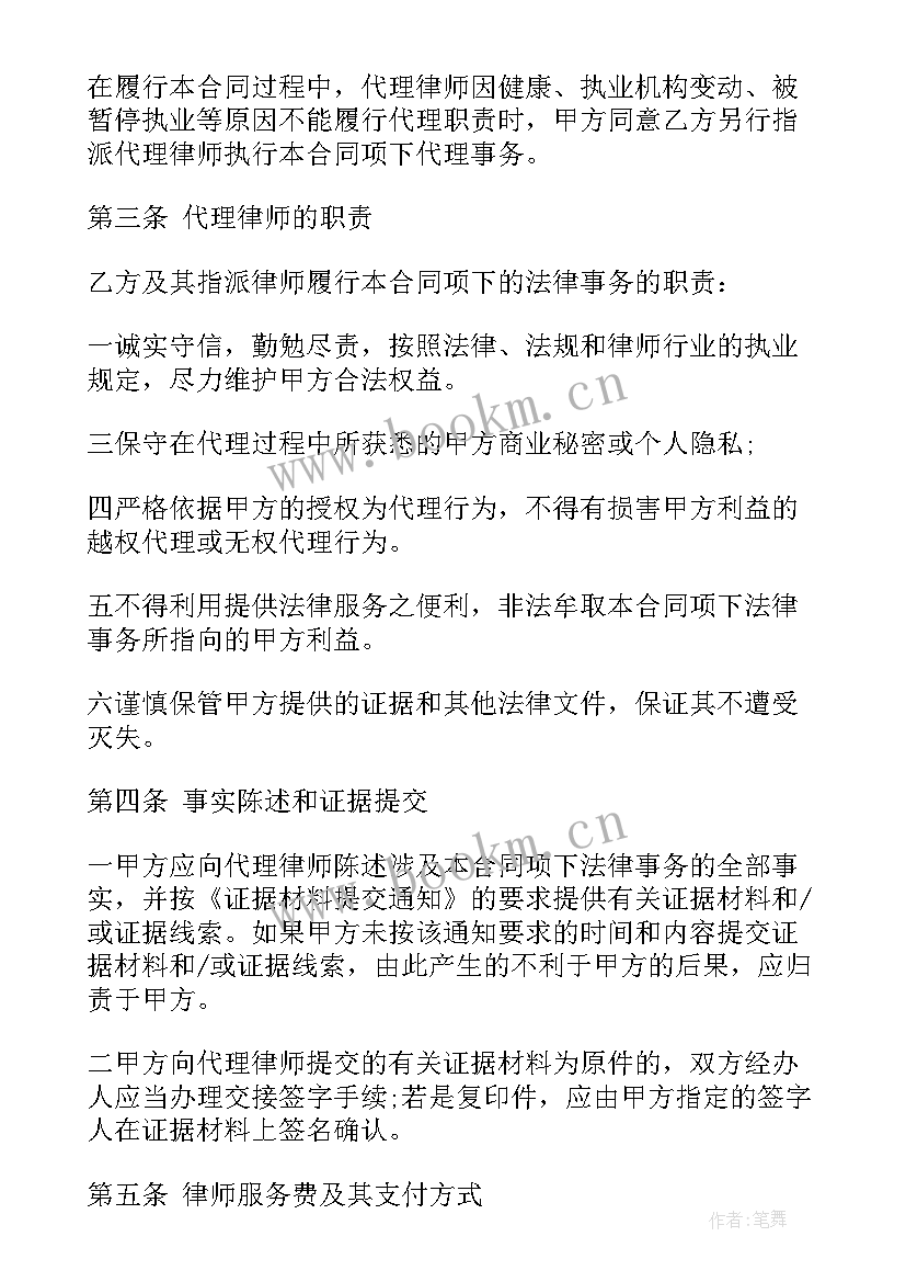 最新物业委托代理合同简单一点 委托代理合同(模板5篇)