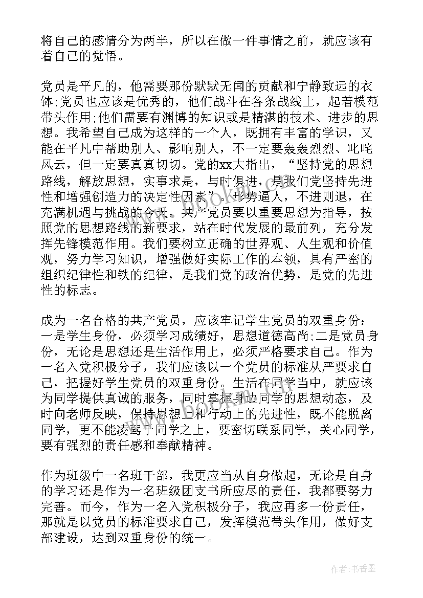 入党思想汇报有要求 入党思想汇报(精选7篇)