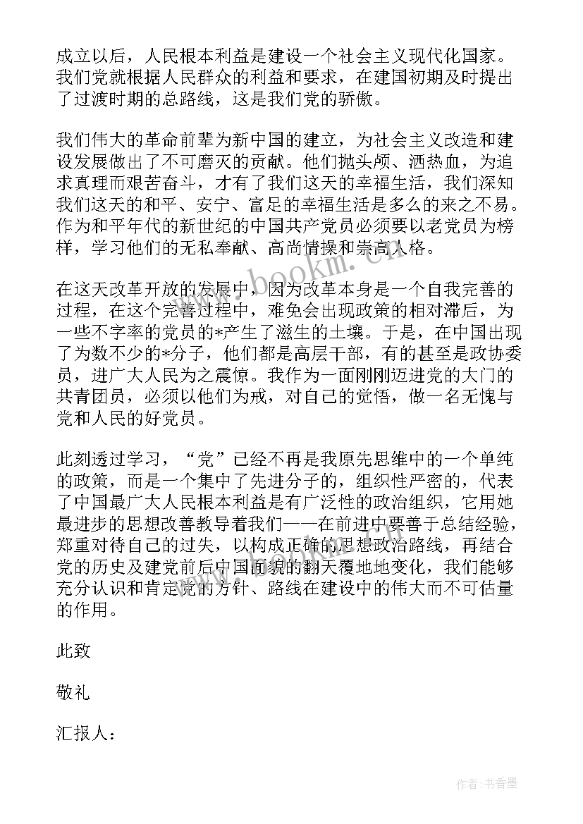 入党思想汇报有要求 入党思想汇报(精选7篇)