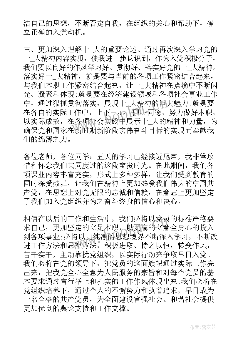 2023年转变作风担当作为思想汇报(汇总9篇)