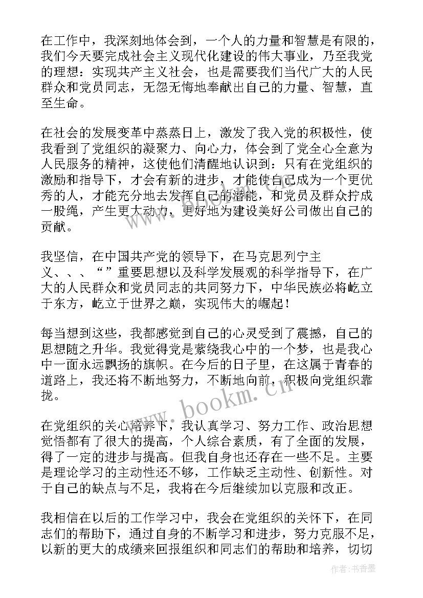 2023年思想汇报格式手写此致 预备党员的思想汇报正确格式(汇总5篇)