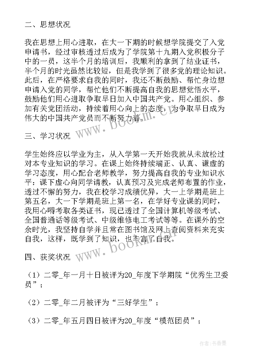 2023年思想汇报格式手写此致 预备党员的思想汇报正确格式(汇总5篇)