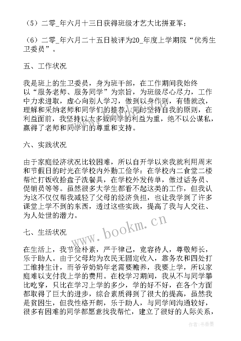 2023年思想汇报格式手写此致 预备党员的思想汇报正确格式(汇总5篇)