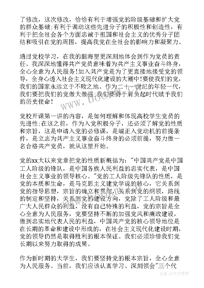 2023年入党思想汇报封面 月入党积极分子思想汇报的写作格式(大全5篇)