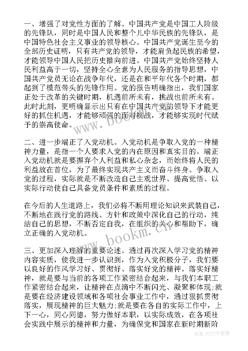 2023年入党思想汇报封面 月入党积极分子思想汇报的写作格式(大全5篇)