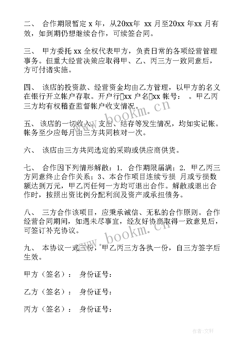 最新推销合作协议合同(大全10篇)