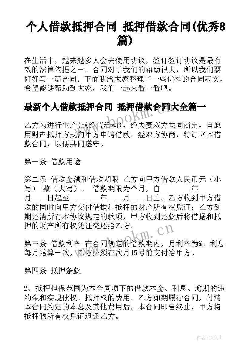 个人借款抵押合同 抵押借款合同(优秀8篇)