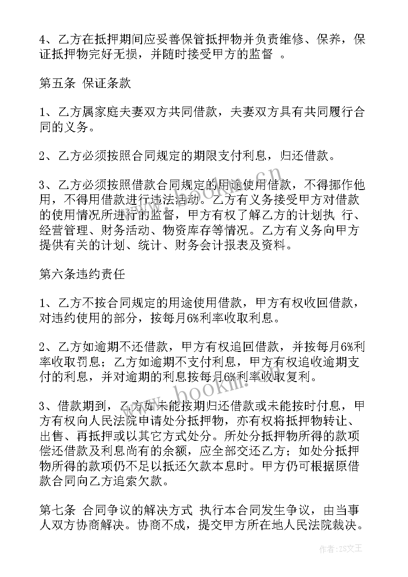 个人借款抵押合同 抵押借款合同(优秀8篇)