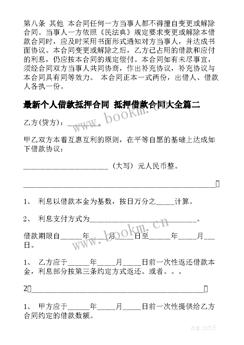 个人借款抵押合同 抵押借款合同(优秀8篇)