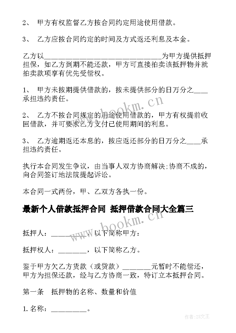 个人借款抵押合同 抵押借款合同(优秀8篇)