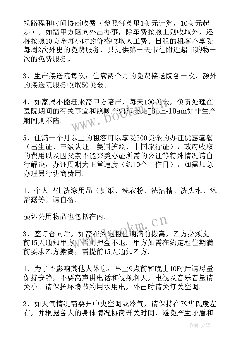 最新民宿校园整租合同 民宿托管解约合同(大全5篇)