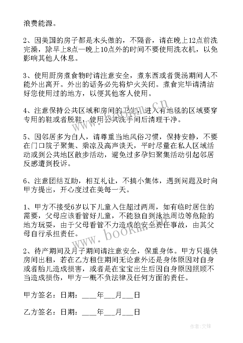 最新民宿校园整租合同 民宿托管解约合同(大全5篇)