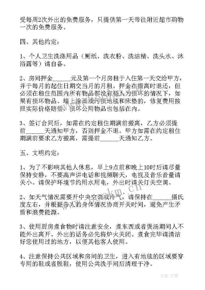 最新民宿校园整租合同 民宿托管解约合同(大全5篇)