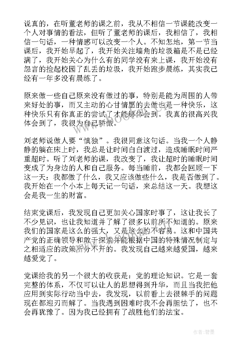 最新班务会思想汇报 学生思想汇报学生思想汇报(汇总7篇)