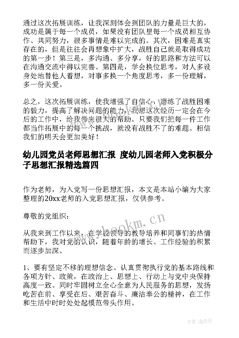 幼儿园党员老师思想汇报 度幼儿园老师入党积极分子思想汇报(大全5篇)