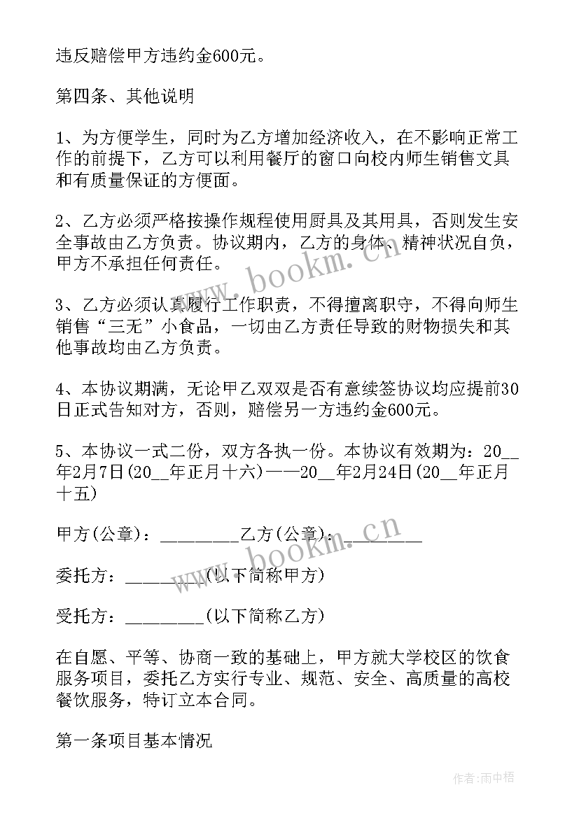 餐饮加盟合同简单 餐饮服务合同(通用10篇)