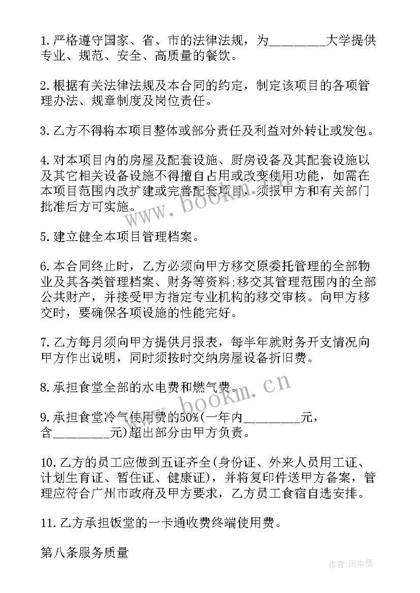 餐饮加盟合同简单 餐饮服务合同(通用10篇)