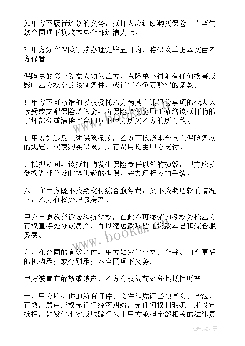 房地产广告合同 房地产抵押合同(优秀6篇)