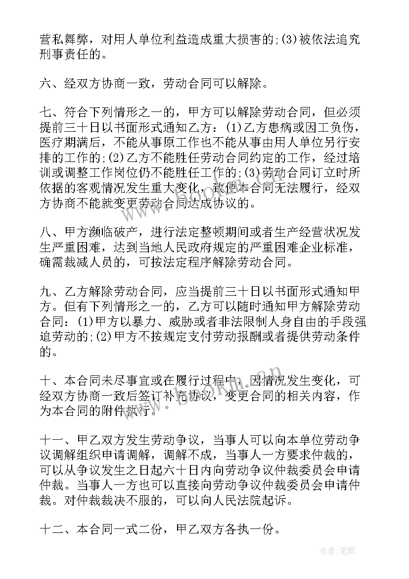 餐厅楼面经理应具备的条件 经理劳动合同(精选7篇)