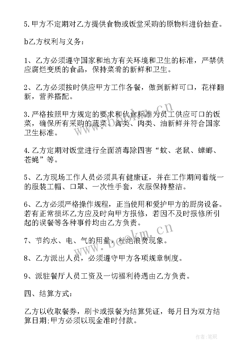 餐厅楼面经理应具备的条件 经理劳动合同(精选7篇)