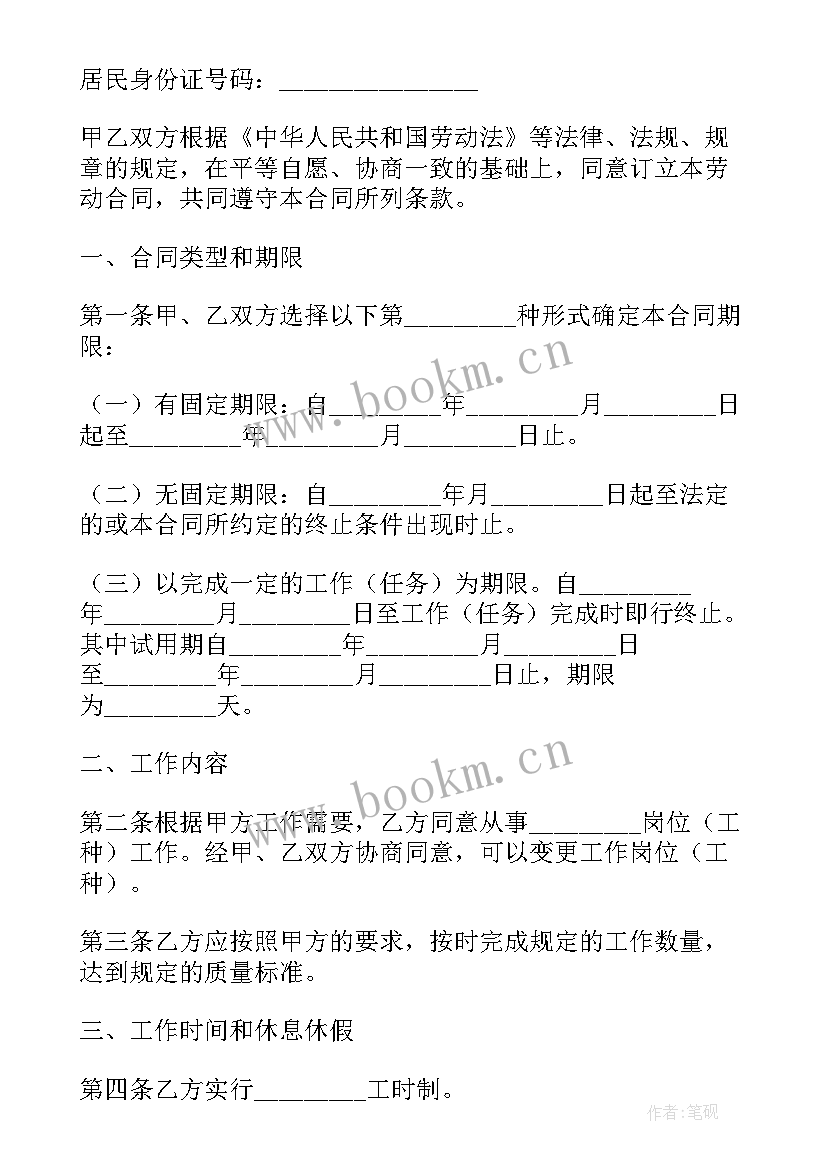 餐厅楼面经理应具备的条件 经理劳动合同(精选7篇)