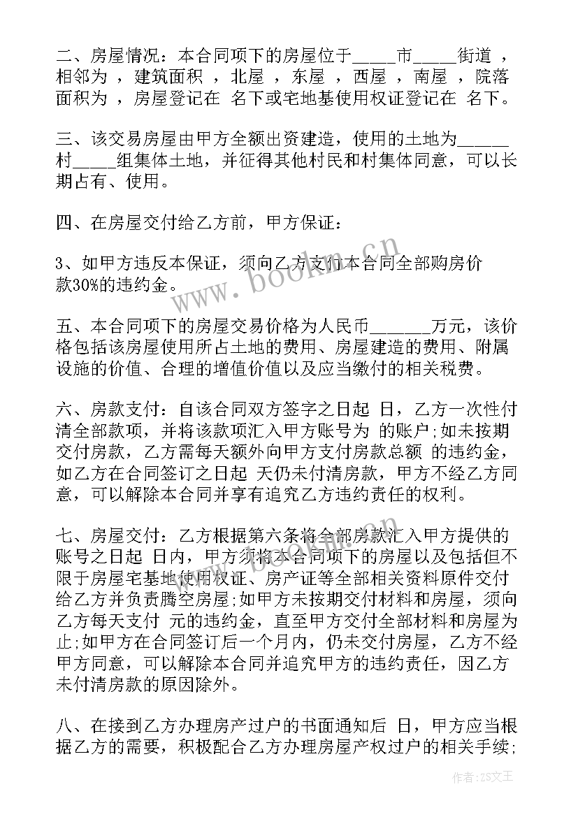 房屋承建合同协议书(精选7篇)