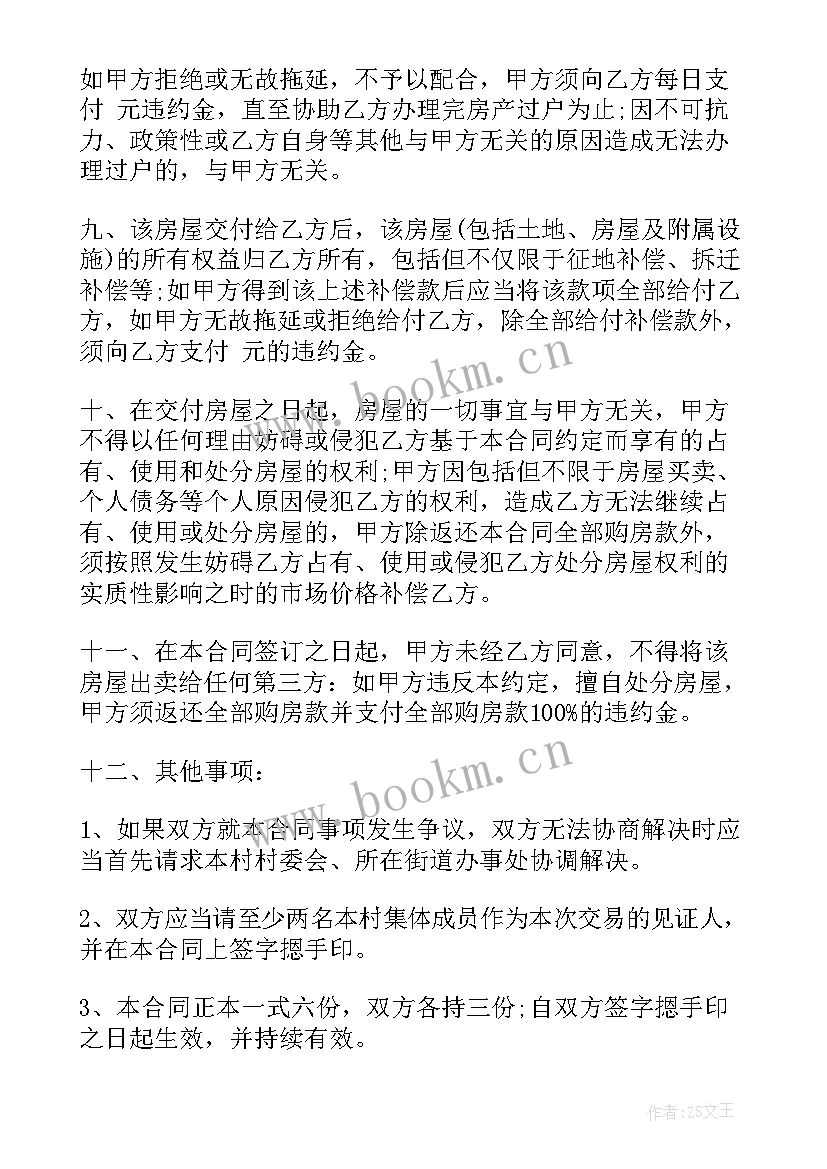 房屋承建合同协议书(精选7篇)