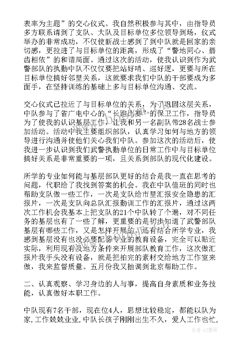 最新思想汇报部队士官 部队党员思想汇报(实用6篇)