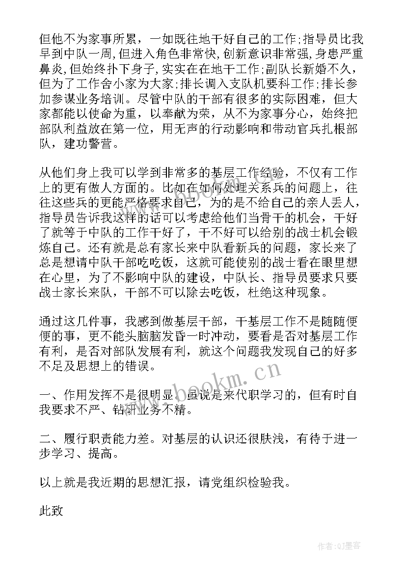 最新思想汇报部队士官 部队党员思想汇报(实用6篇)