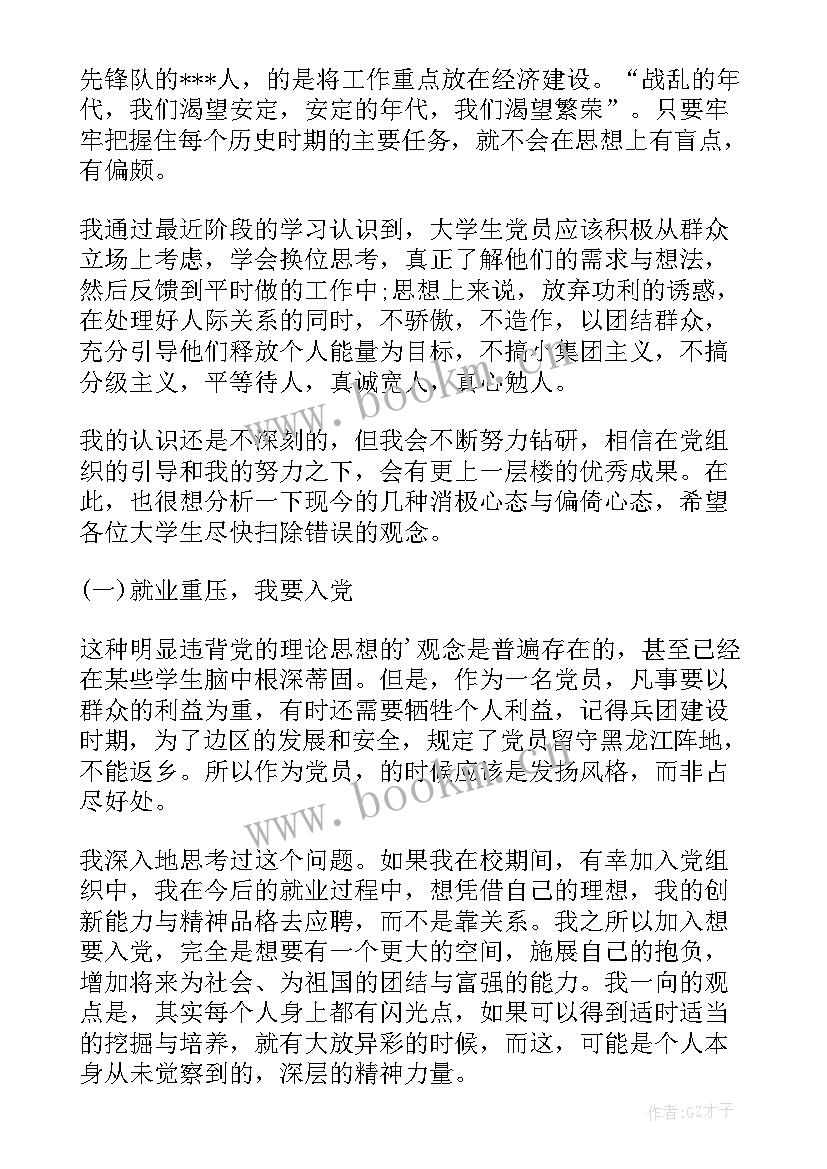 思想汇报团员(实用5篇)