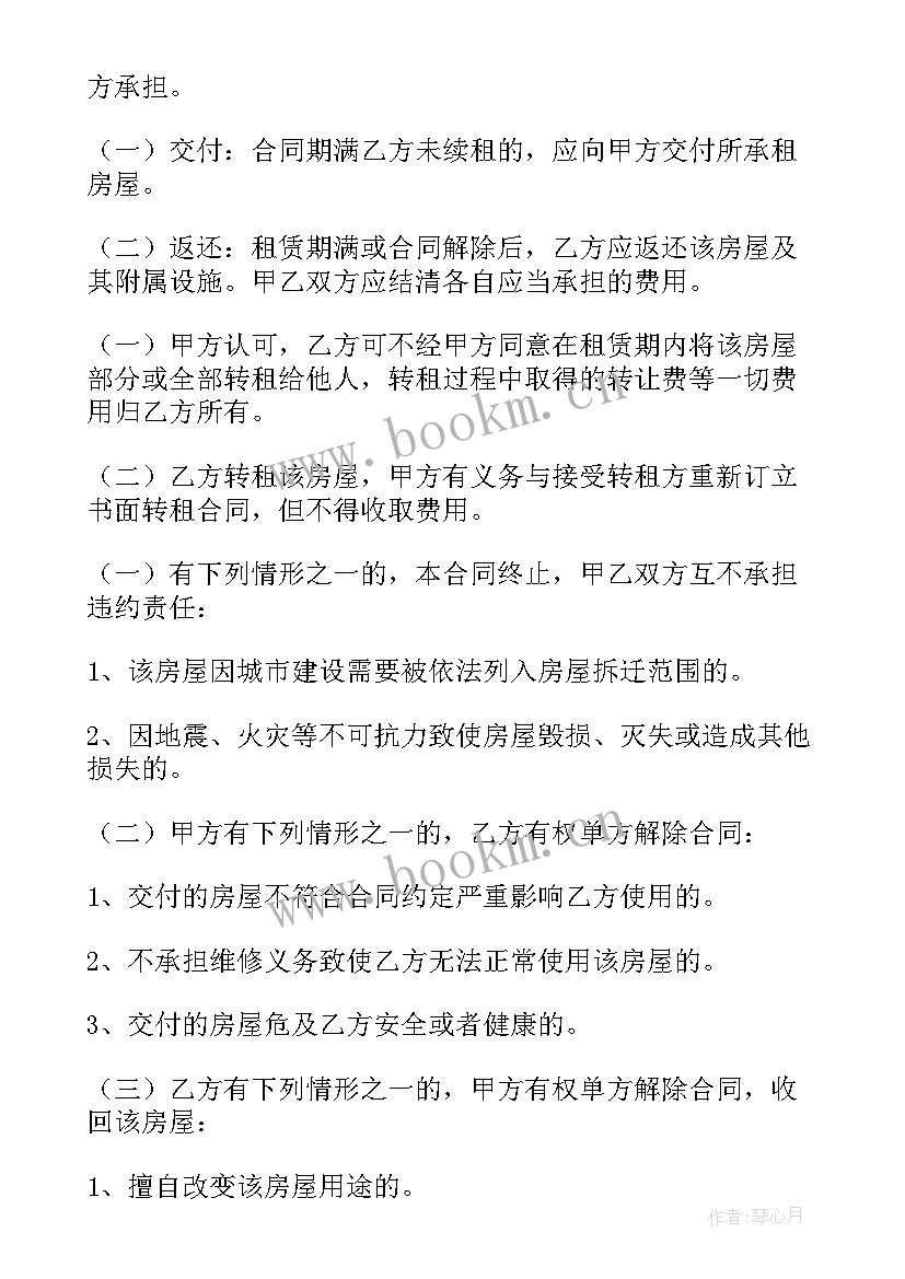 最新房东委托中介签合同(通用6篇)