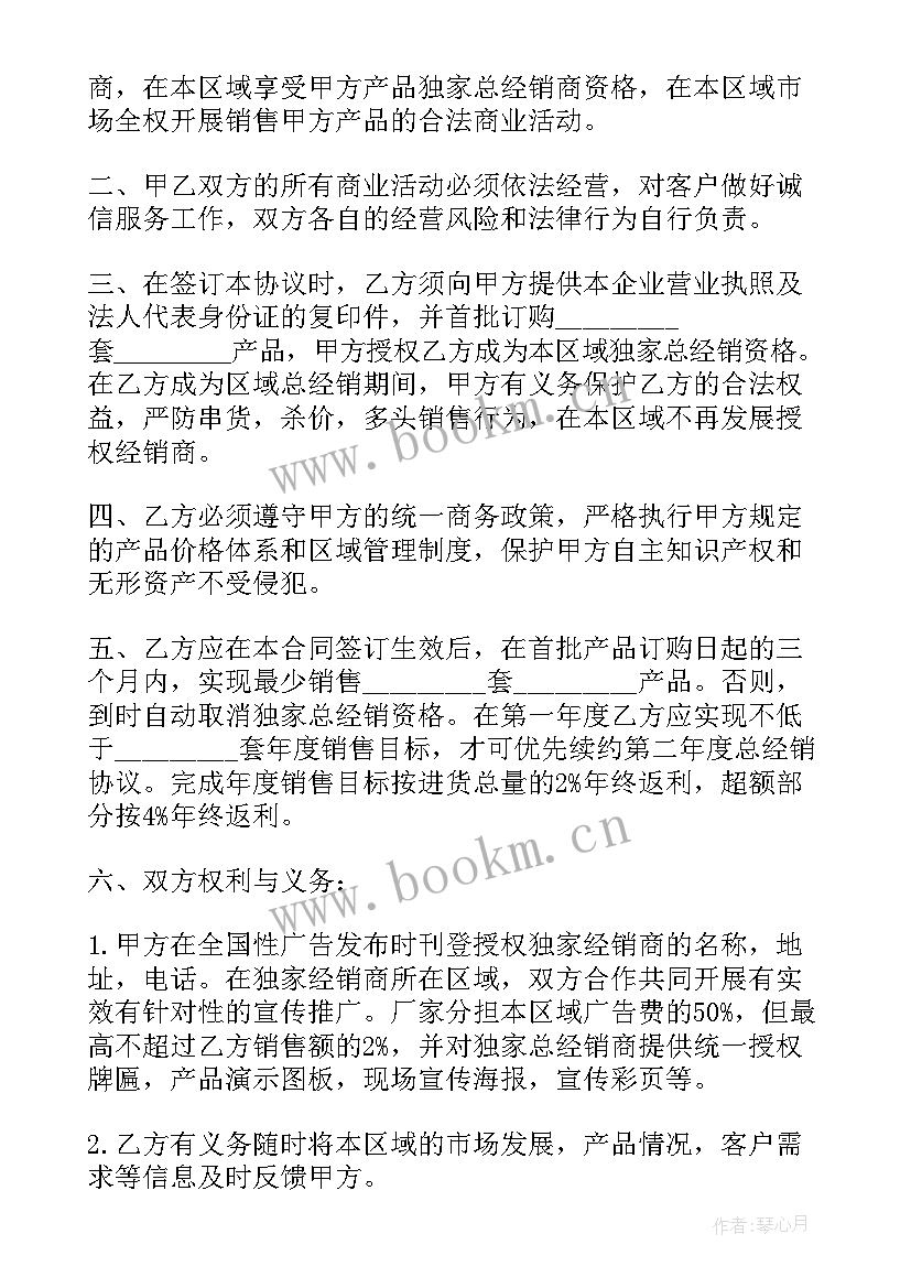 最新房东委托中介签合同(通用6篇)