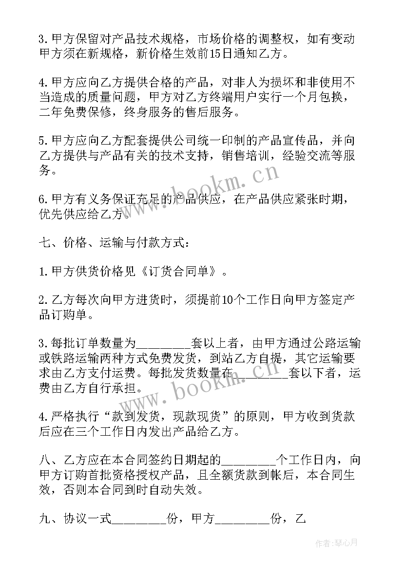 最新房东委托中介签合同(通用6篇)