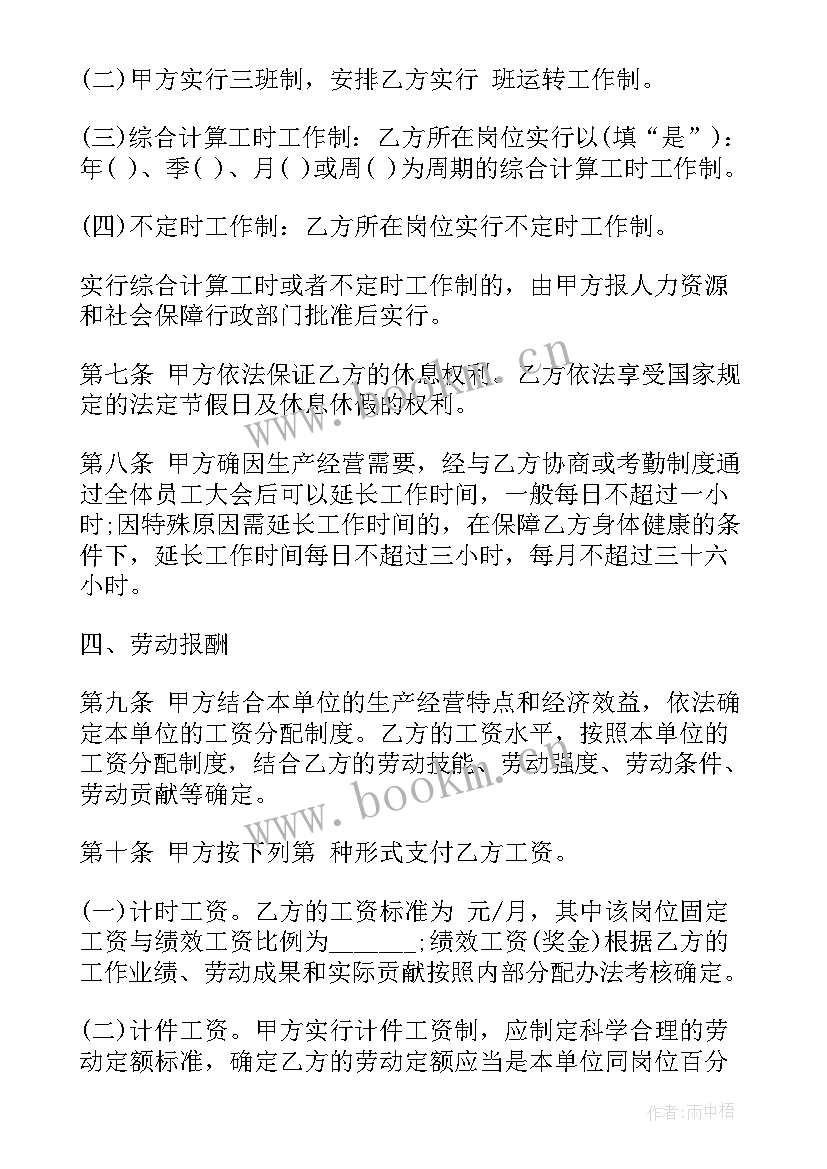 加工企业劳动合同 化工厂劳动合同(通用9篇)