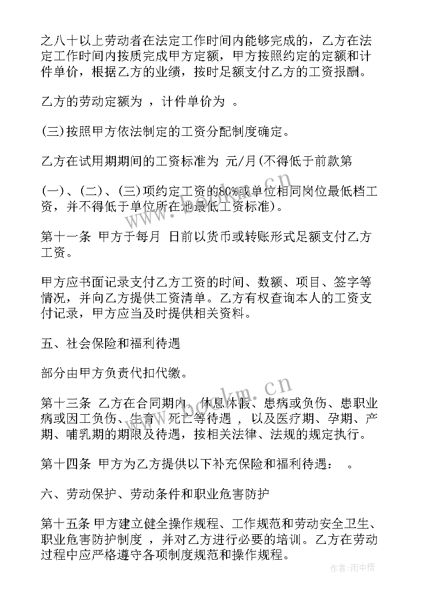 加工企业劳动合同 化工厂劳动合同(通用9篇)