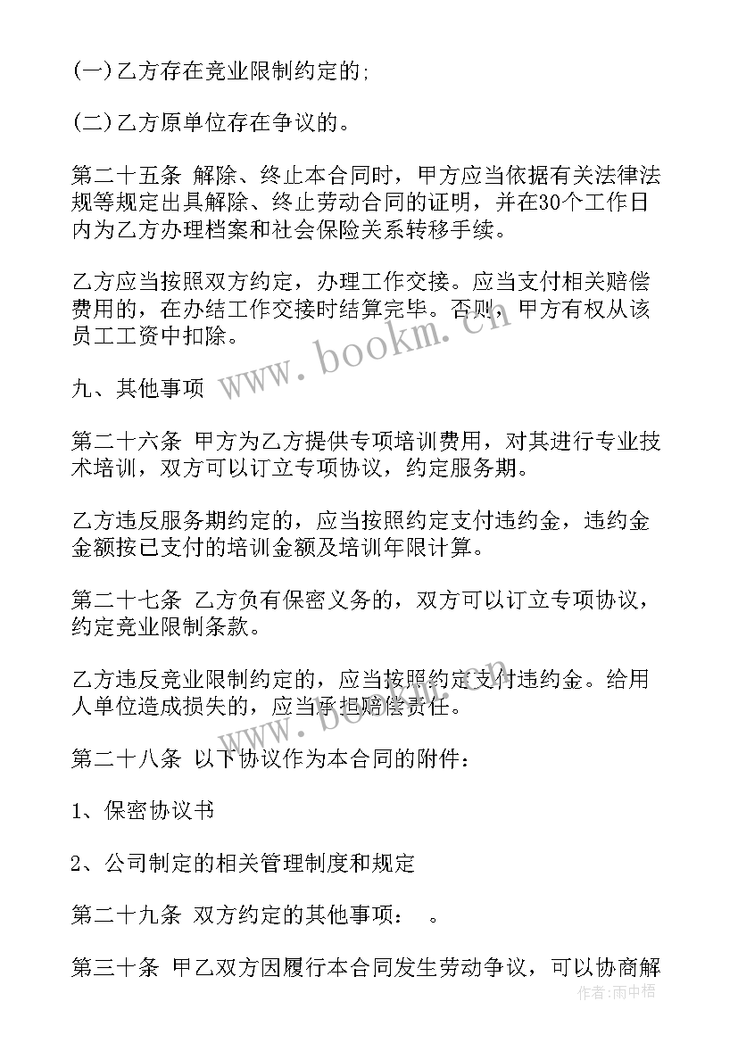 加工企业劳动合同 化工厂劳动合同(通用9篇)