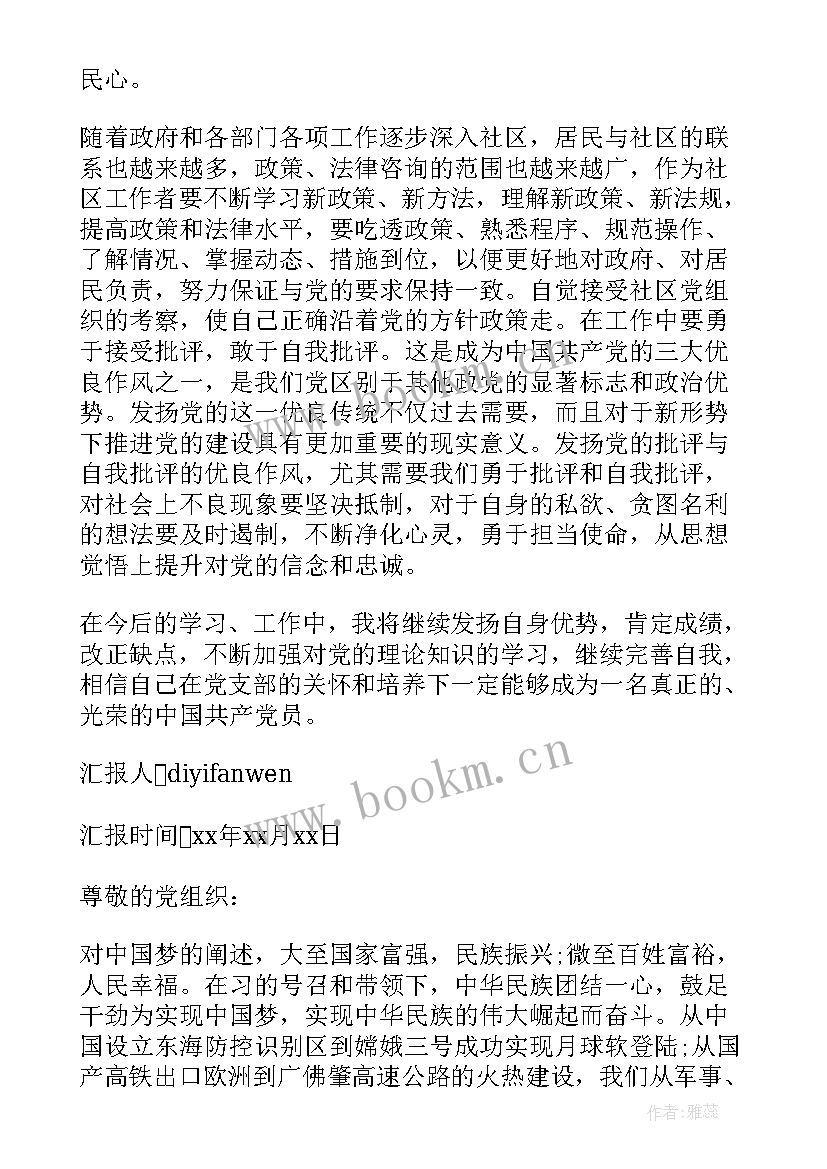 2023年医护人员在隔离点思想汇报(实用10篇)