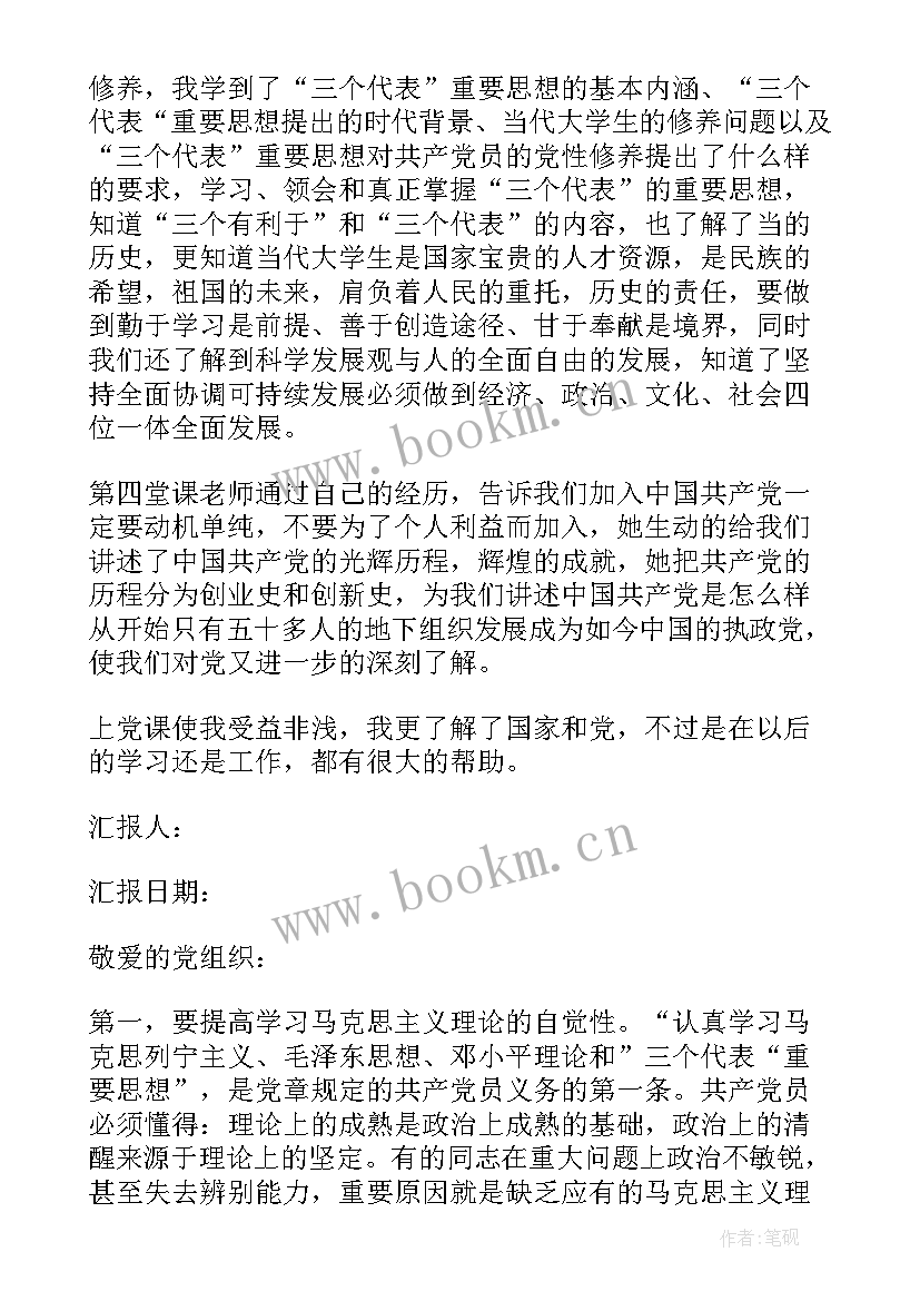 最新公交职工入党思想汇报 职工入党思想汇报(精选5篇)