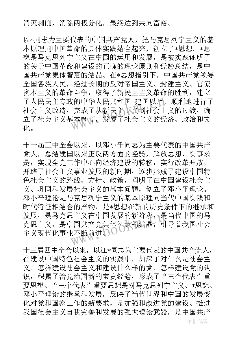 最新公交职工入党思想汇报 职工入党思想汇报(精选5篇)