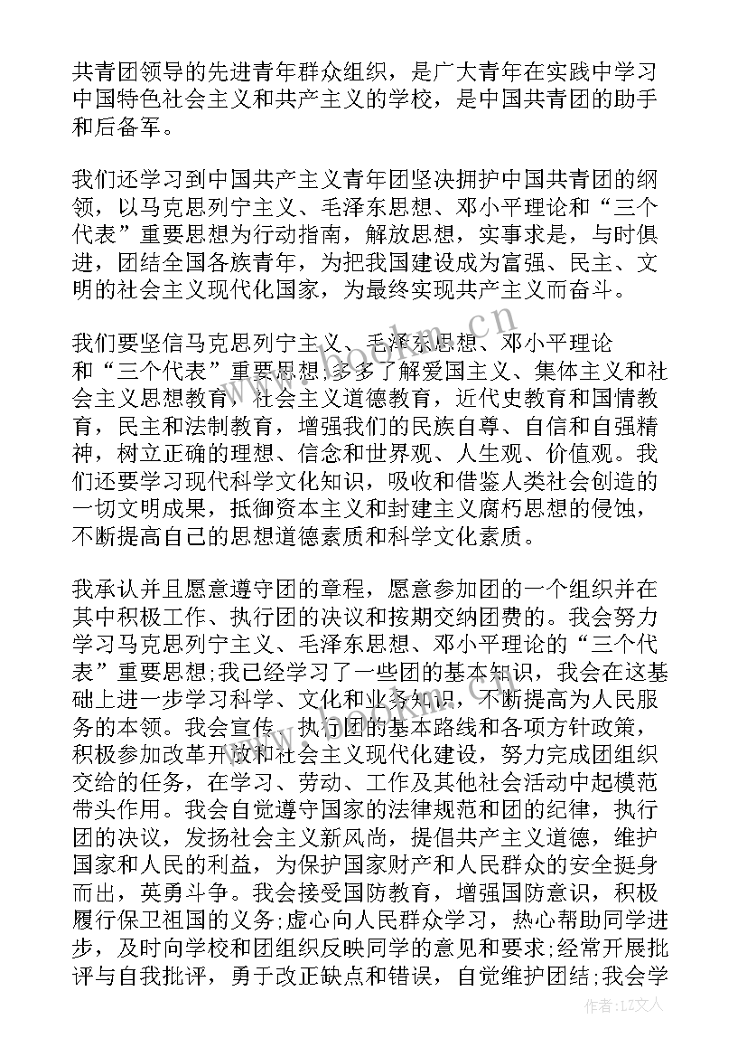 入团思想汇报 入团思想汇报写法(大全10篇)