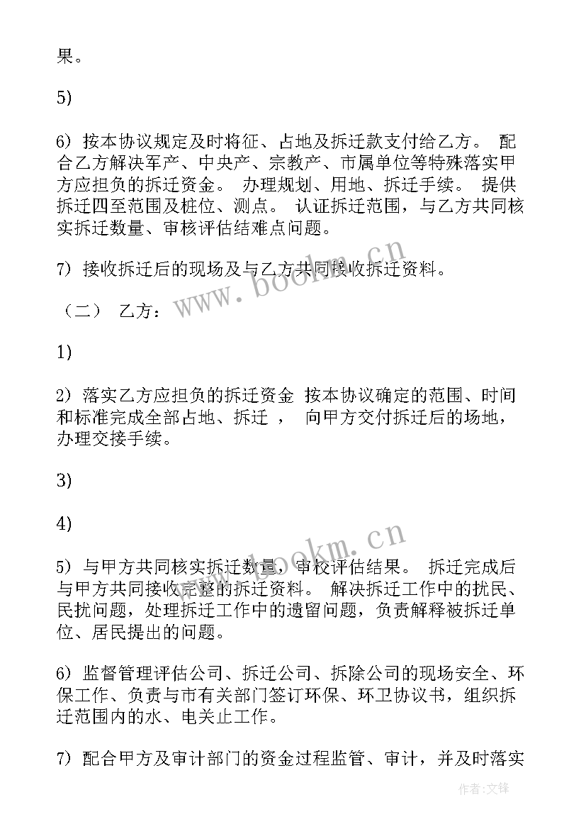 房屋出售委托协议(汇总6篇)