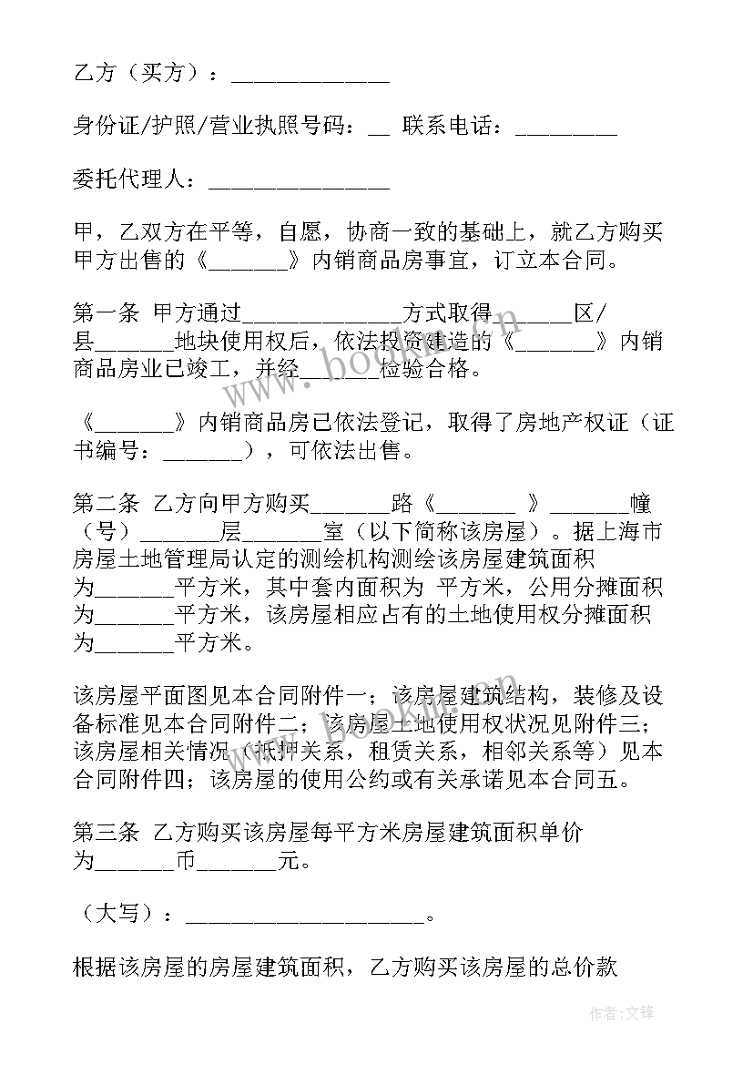 房屋出售委托协议(汇总6篇)