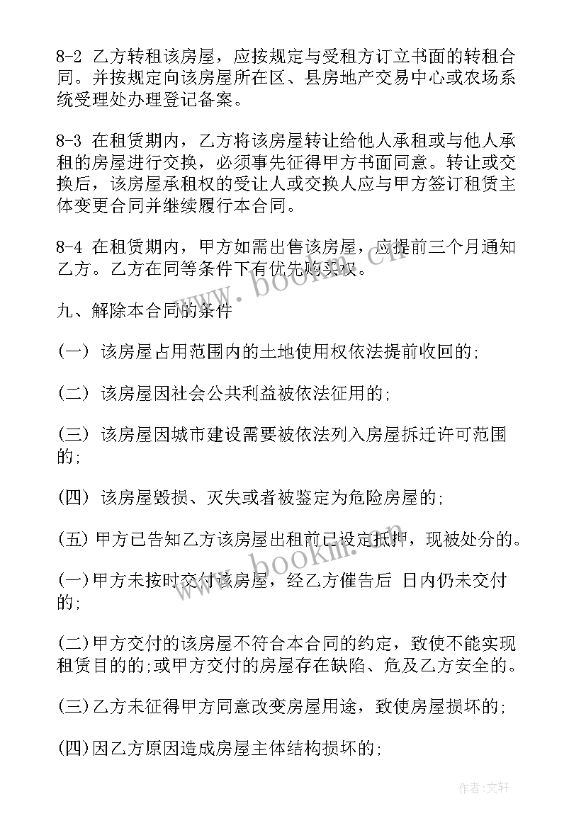 招商引资租房合同(实用8篇)