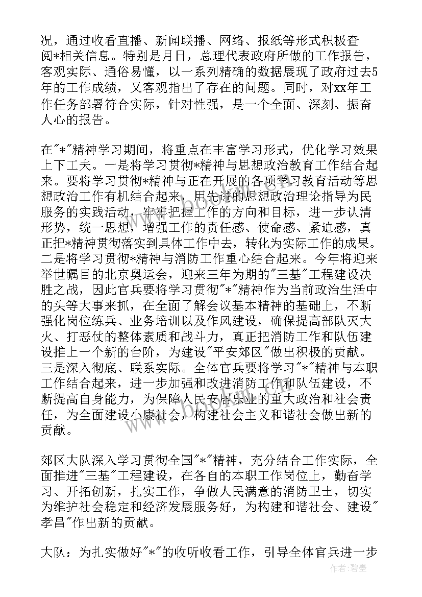 2023年部队思想汇报(通用7篇)